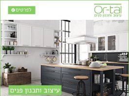 שיפוץ דירה לפני ואחרי – המומחית שלנו, אורטל סלאמה נותנת לכם טיפים לשיפוץ הבית שיפוץ דירה לפני ואחרי – המומחית שלנו, אורטל סלאמה נותנת לכם טיפים לשיפוץ הבית